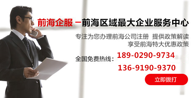 深圳注册公司服务热线189-0290-9734